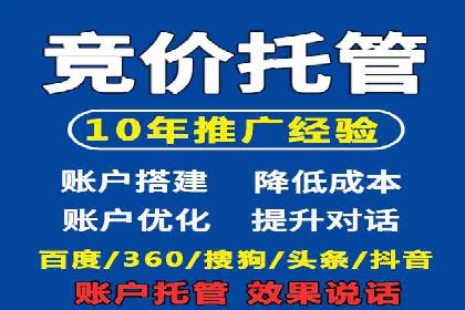 竞价推广代运营服务效果展示